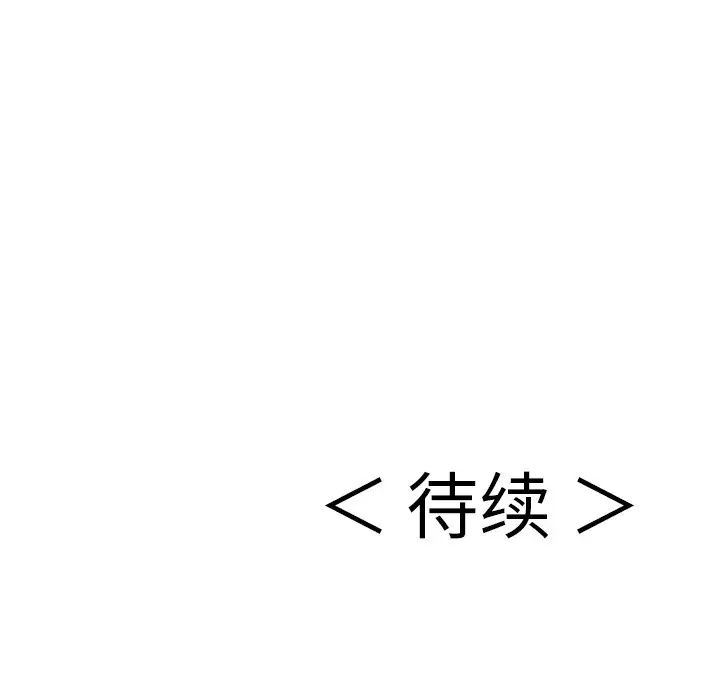 致命的你第107話