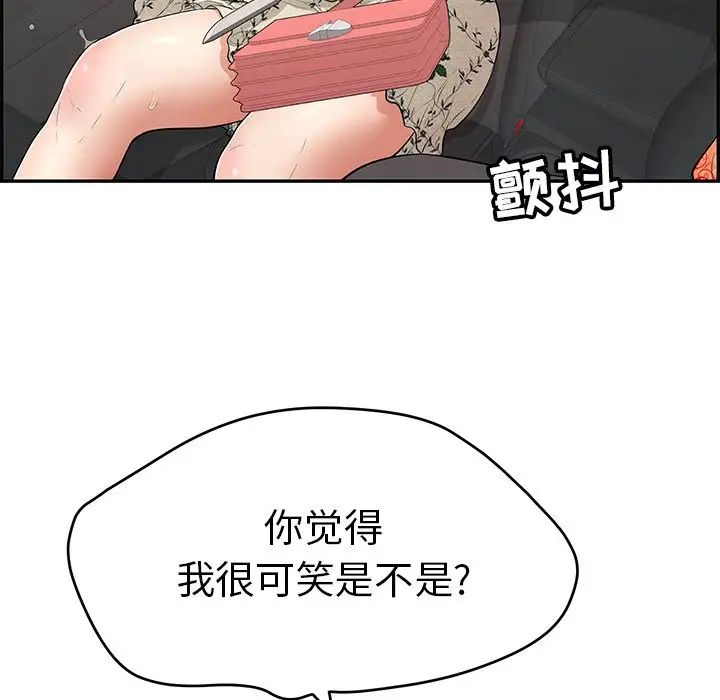 致命的你第108话