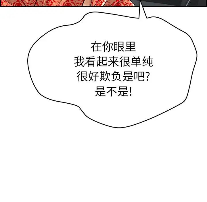 致命的你第108话