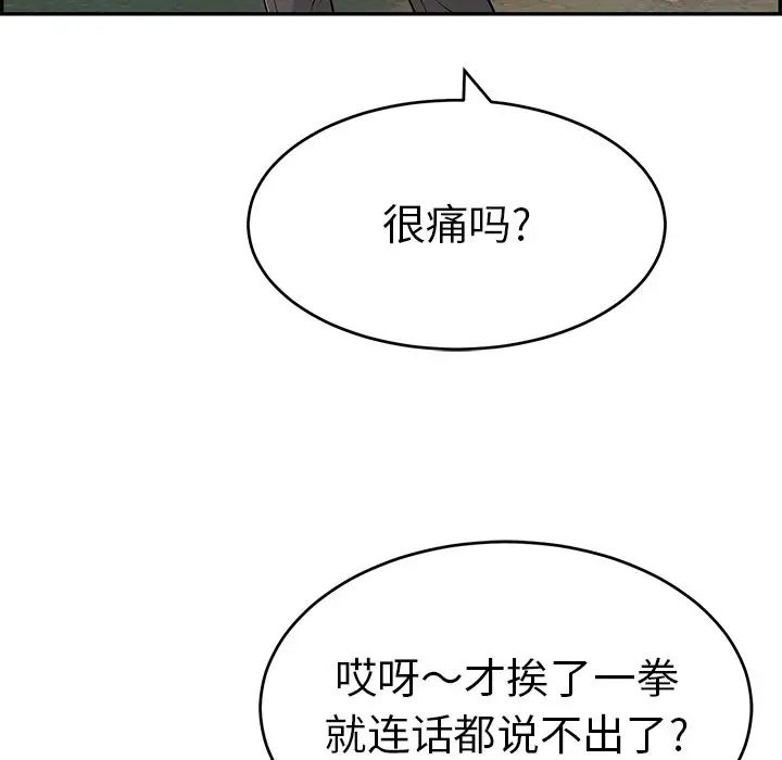 致命的你第108話