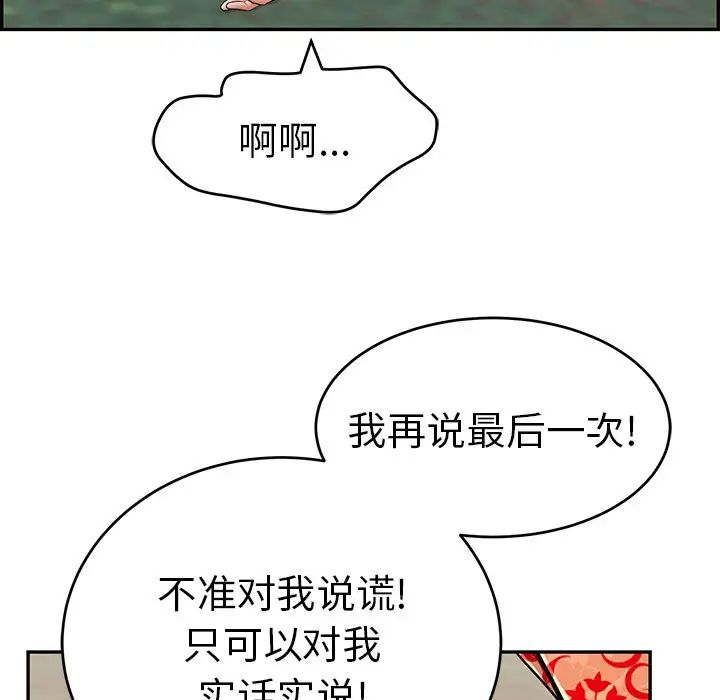 致命的你第108话