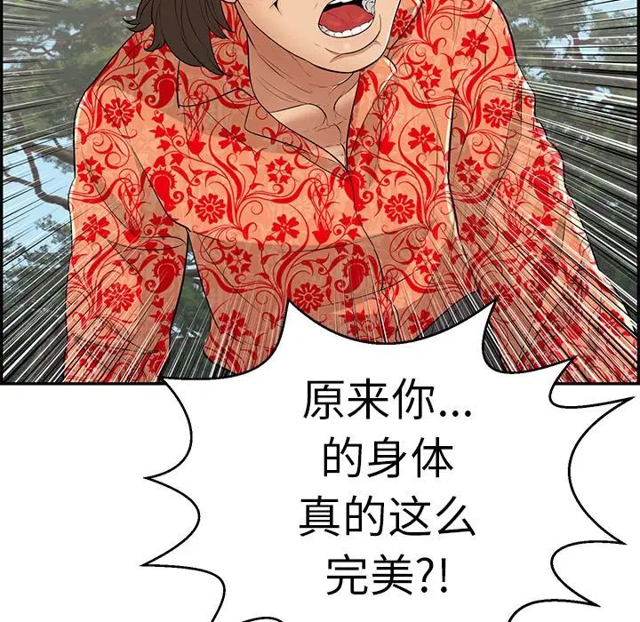致命的你第108话