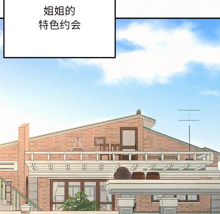 懵懂男生的戀愛史第16話