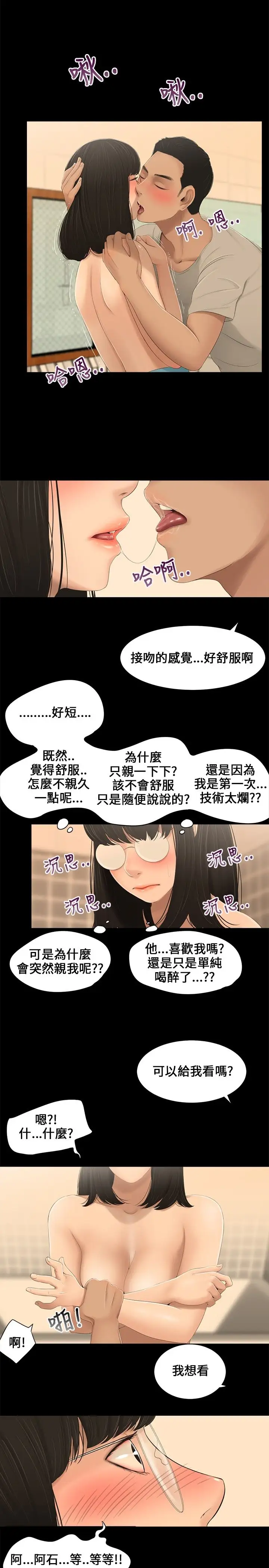 三姐妹第2话
