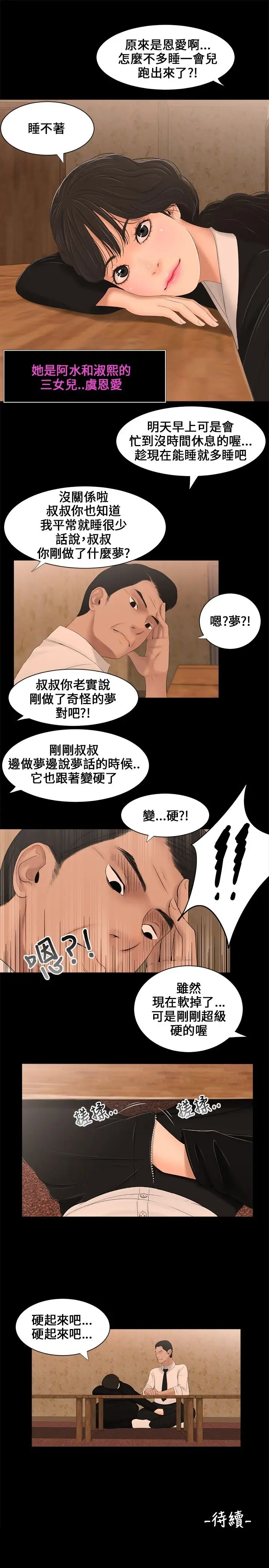 《三姐妹》第2话