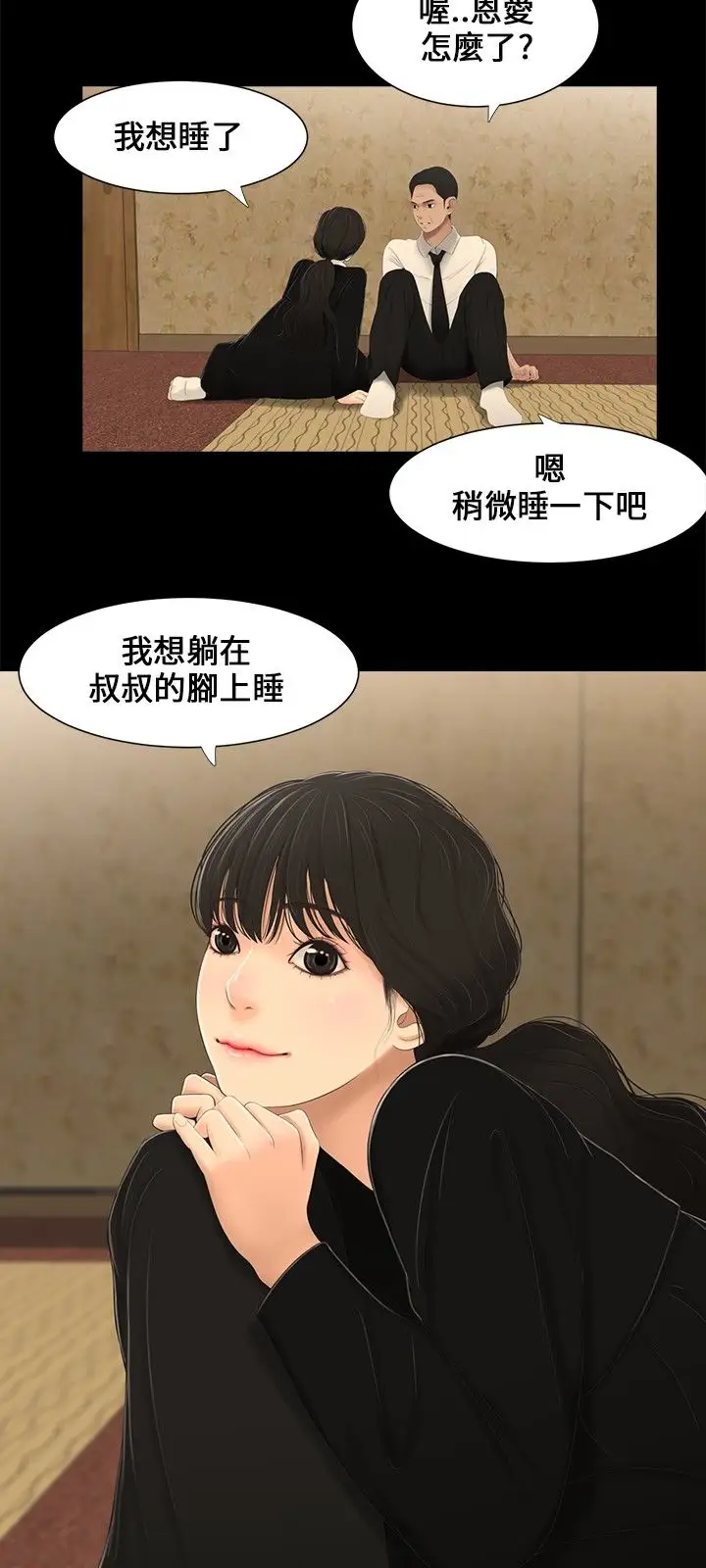三姐妹第3话