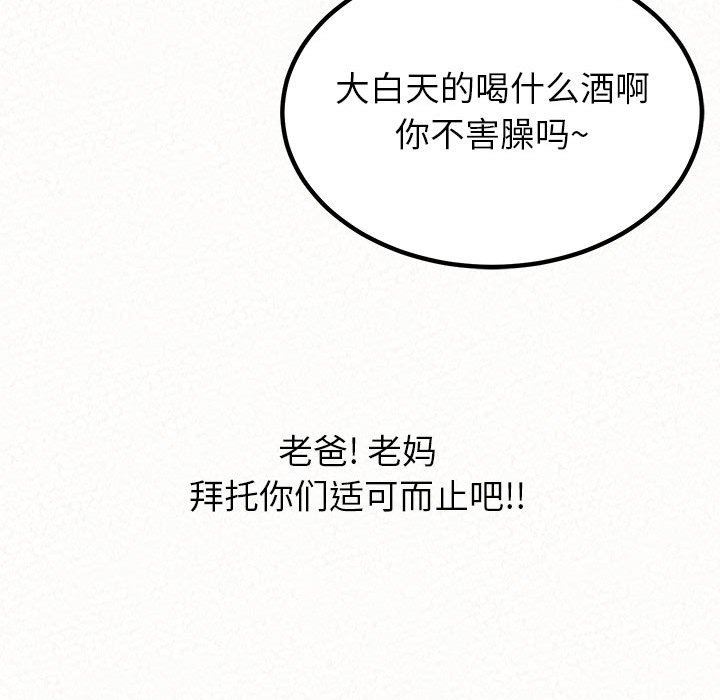 懵懂男生的戀愛史第16話