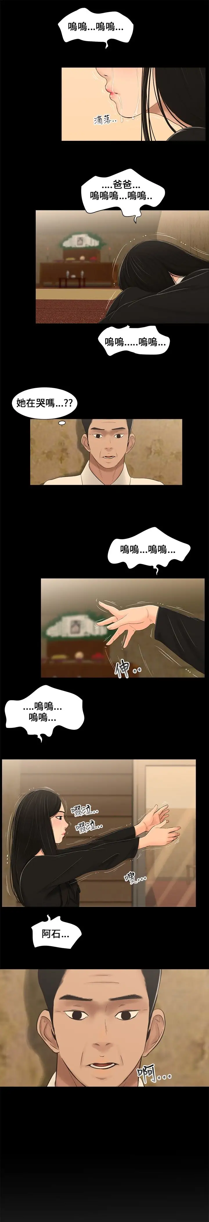 三姐妹第3话