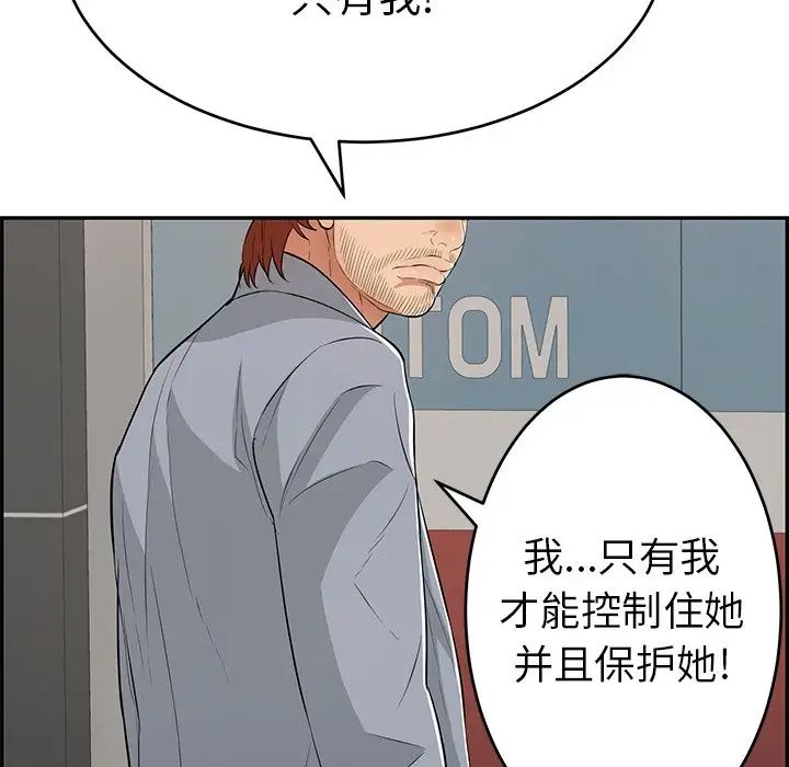 致命的你第108话