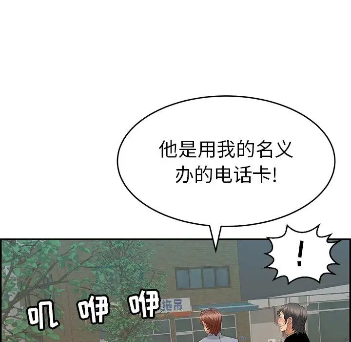 致命的你第108話