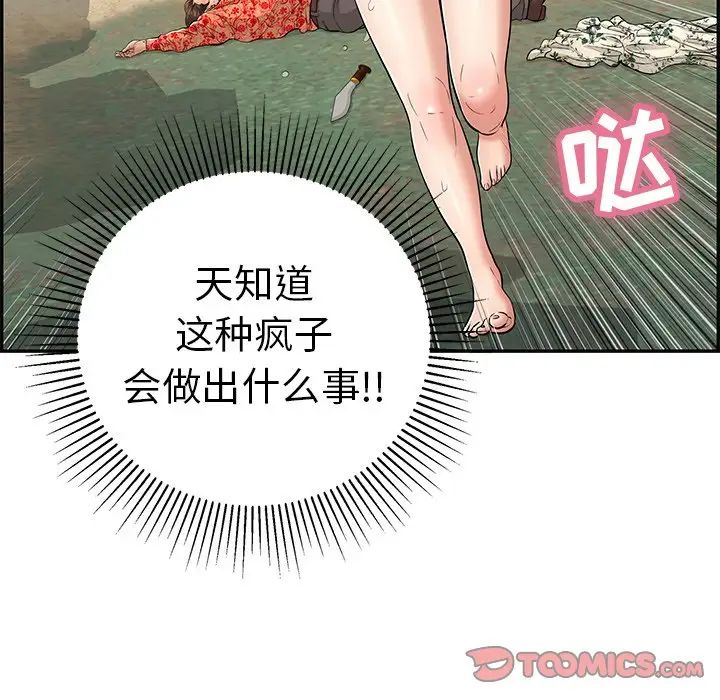 致命的你第109話