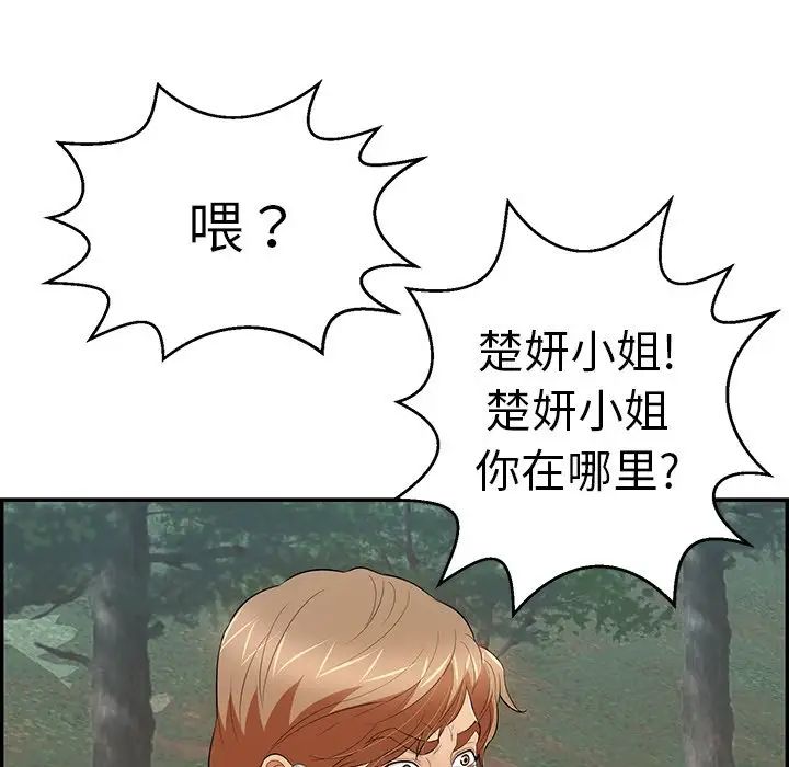 致命的你第109話