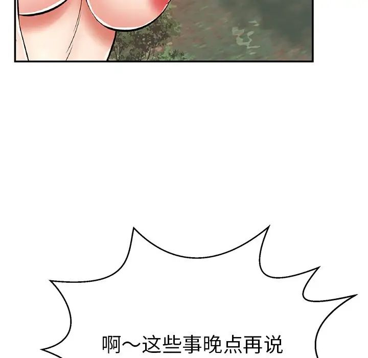 致命的你第109话