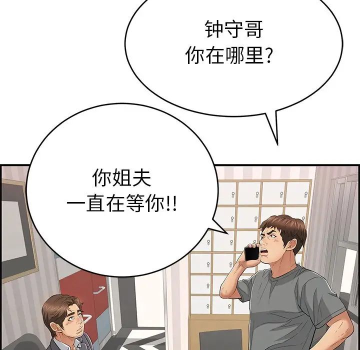 致命的你第109話