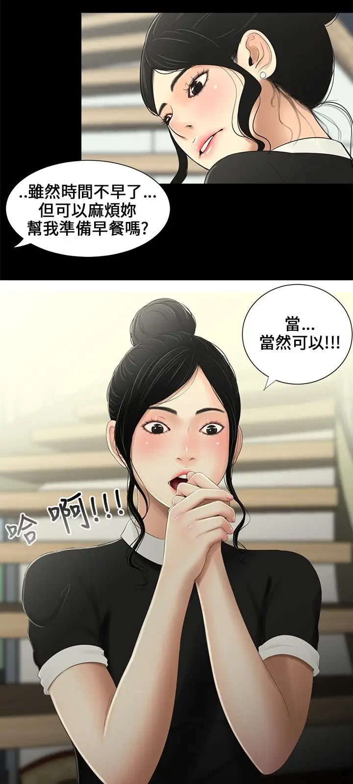 三姐妹第9话