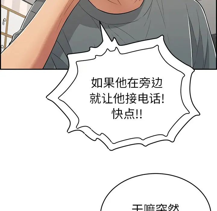 致命的你第109話