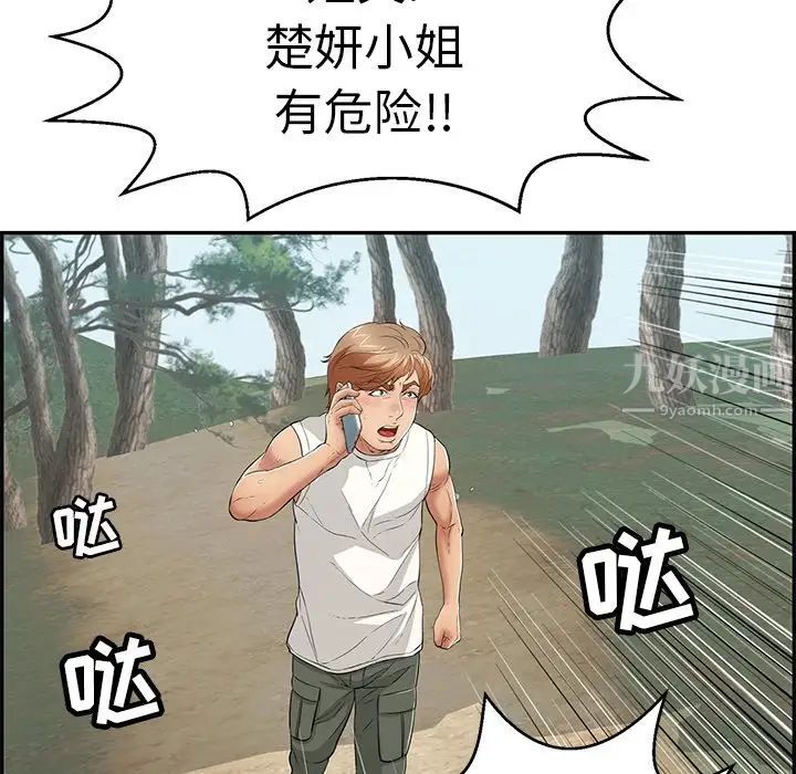 致命的你第109话