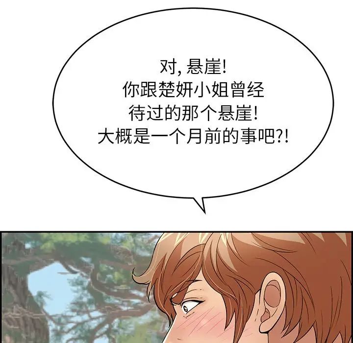 致命的你第109话