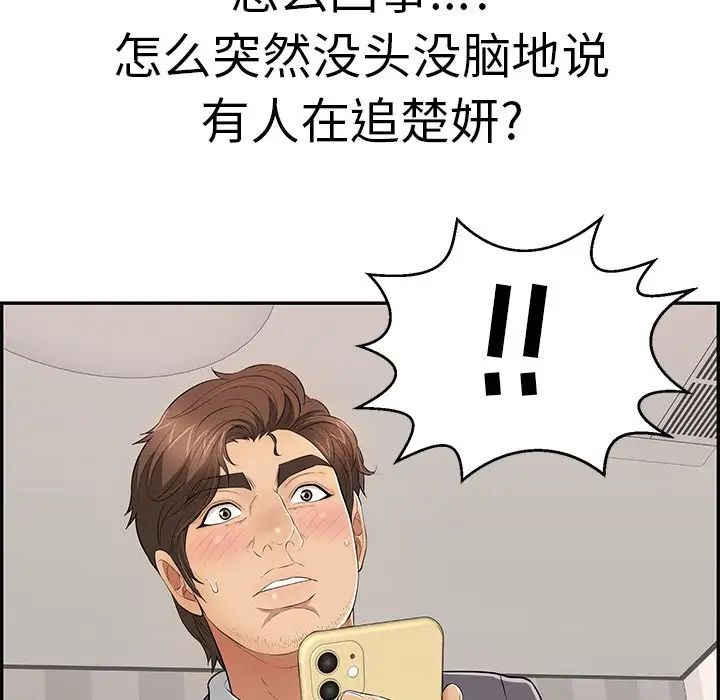《致命的你》第109话