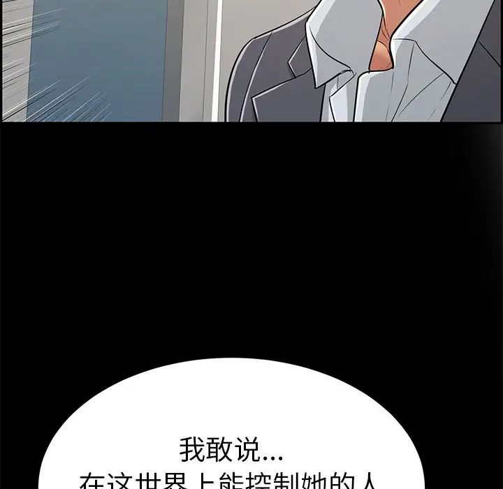 《致命的你》第109话