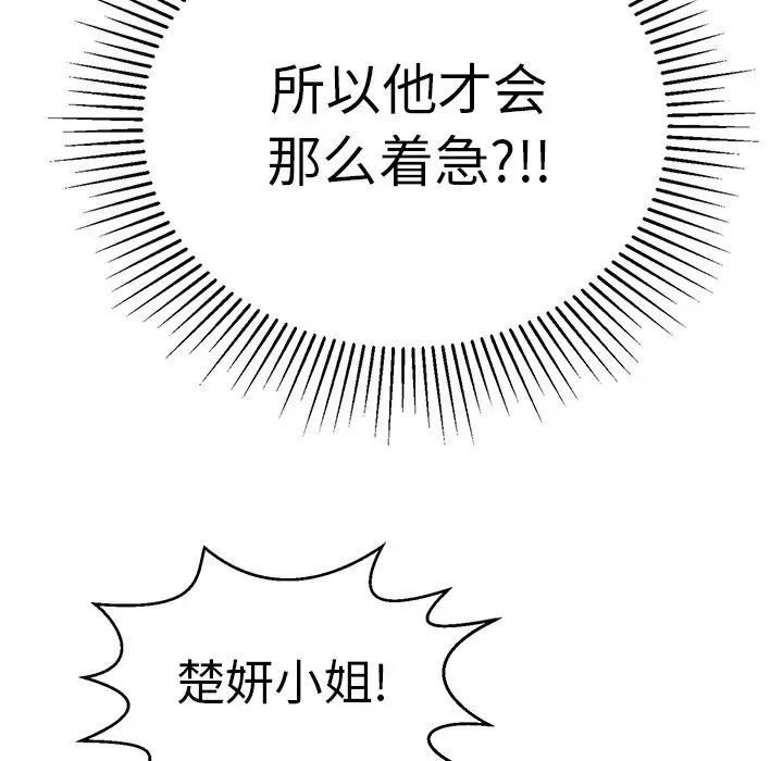 致命的你第109话