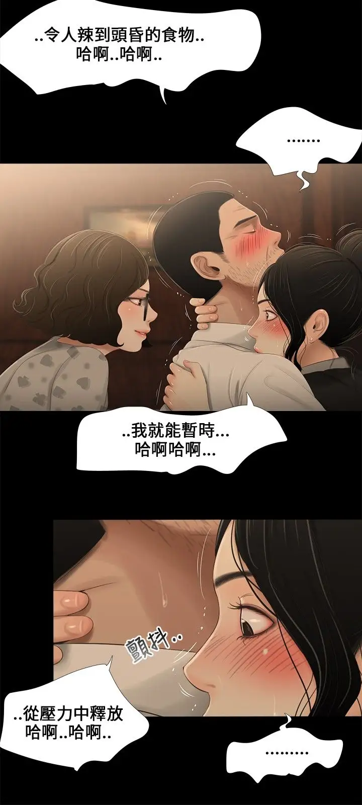 三姐妹第10话