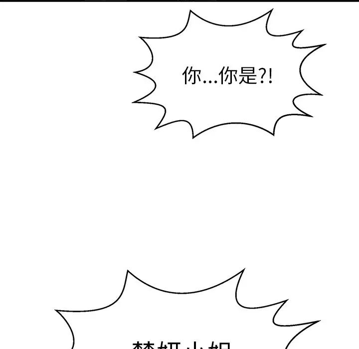 致命的你第109话