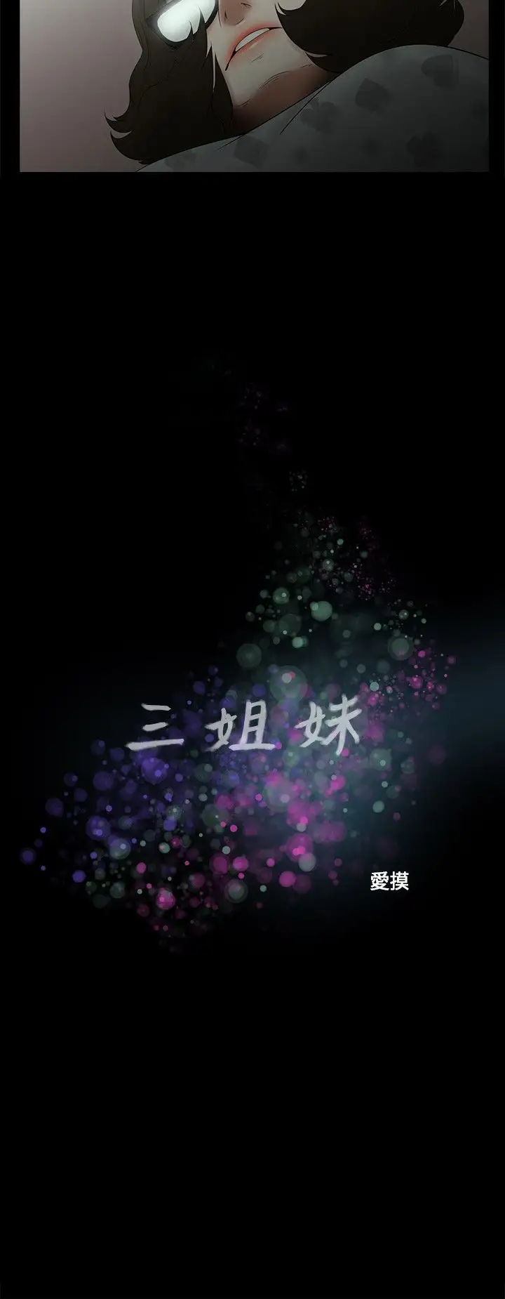 三姐妹第11话