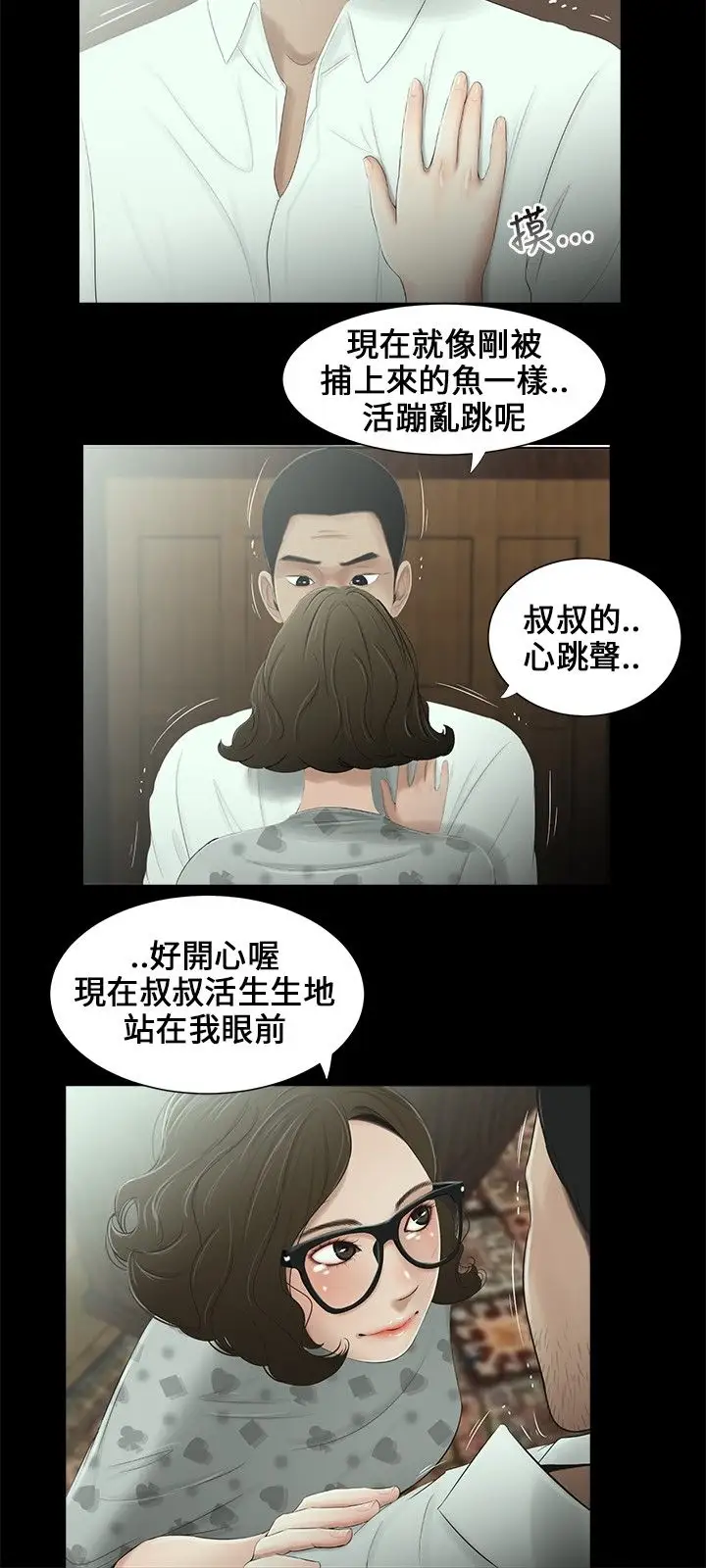 三姐妹第11话