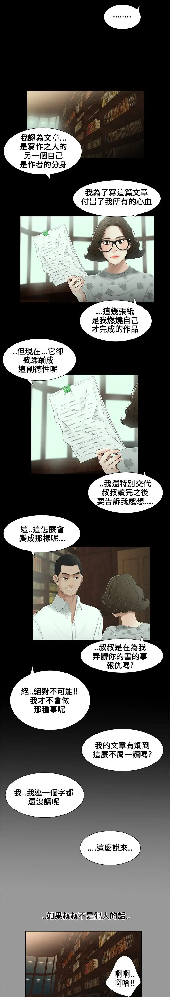 《三姐妹》第11话