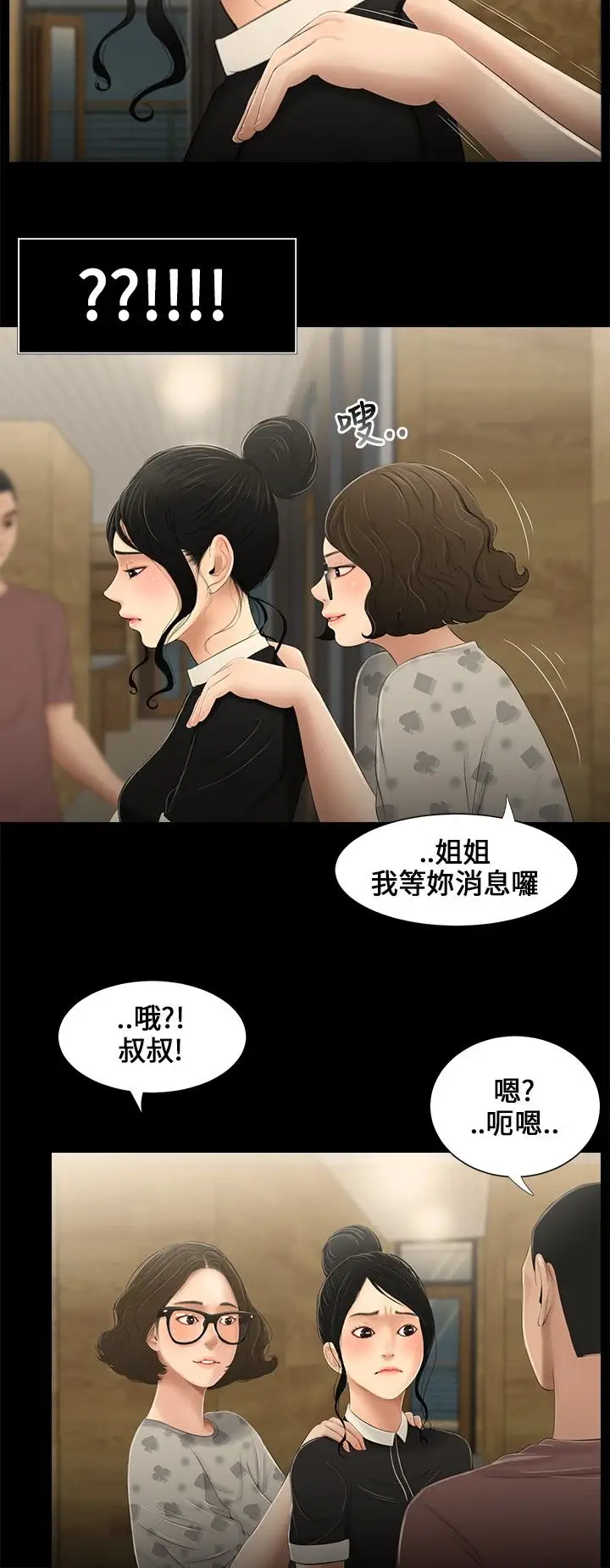 三姐妹第11话