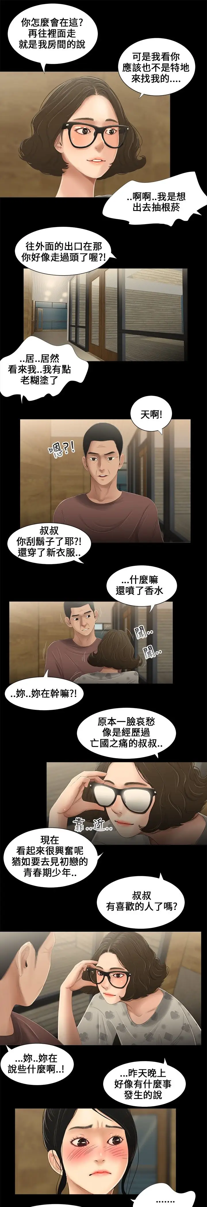 三姐妹第11话