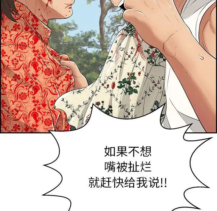 致命的你第110話