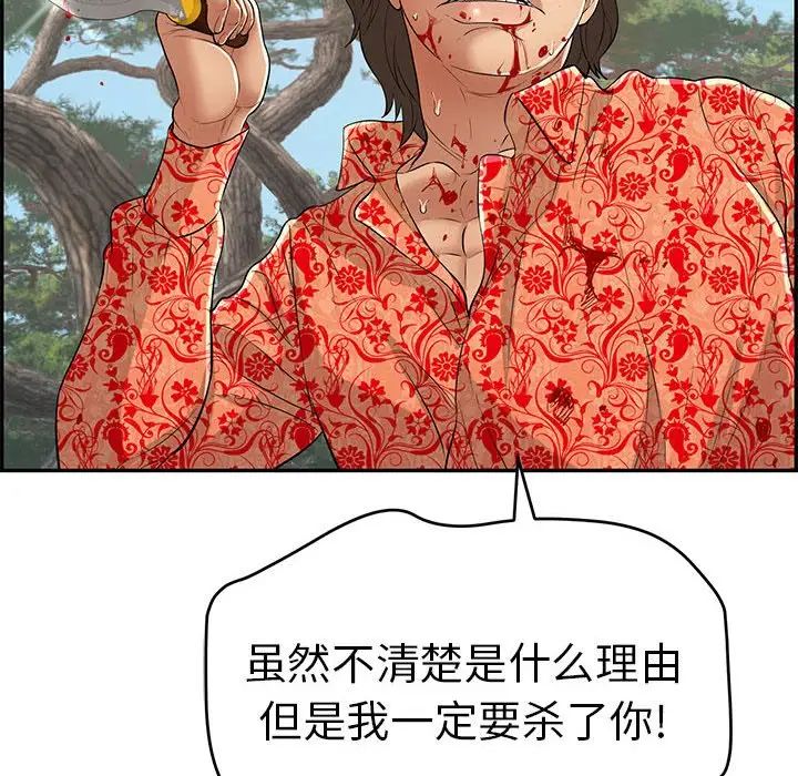 致命的你第110话