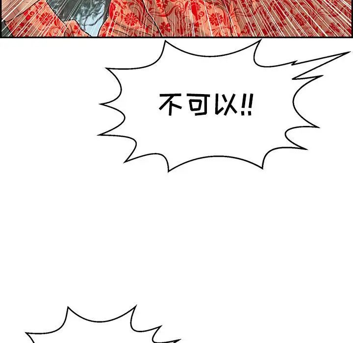 致命的你第110话