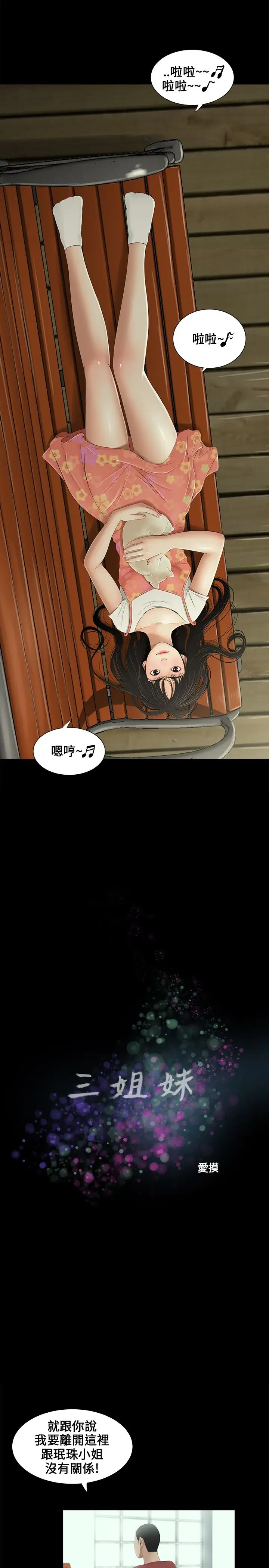 三姐妹第13话