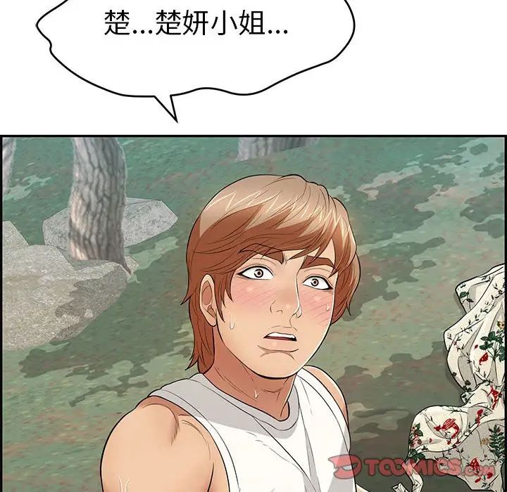 致命的你第110话