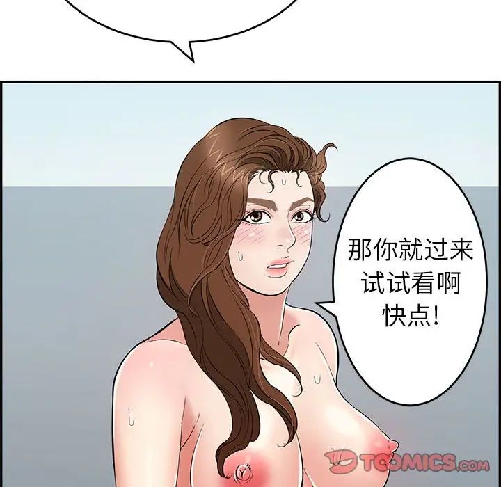 致命的你第110話
