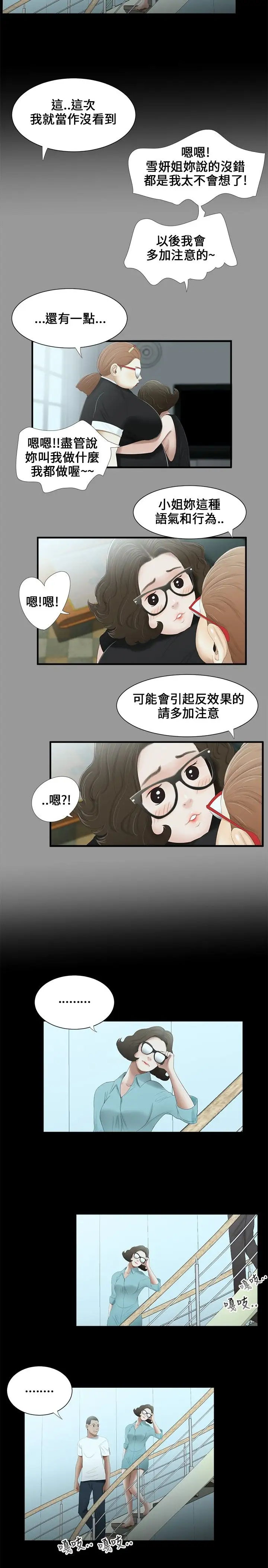 三姐妹第16话
