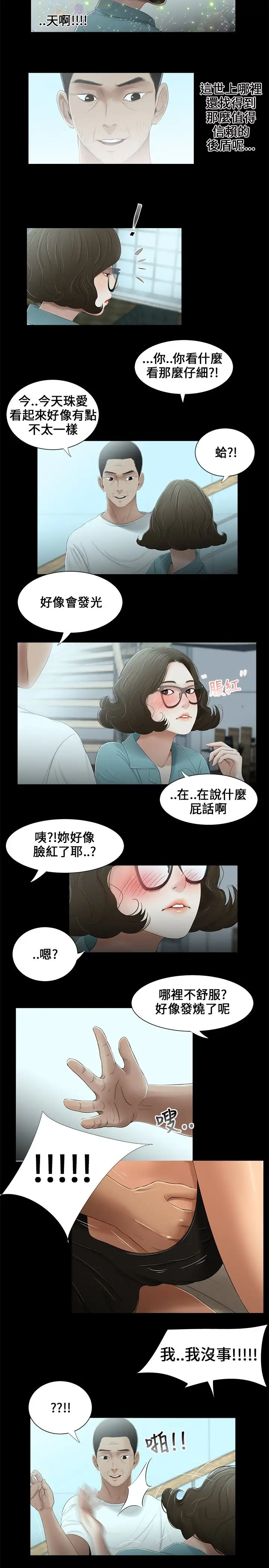 三姐妹第16话