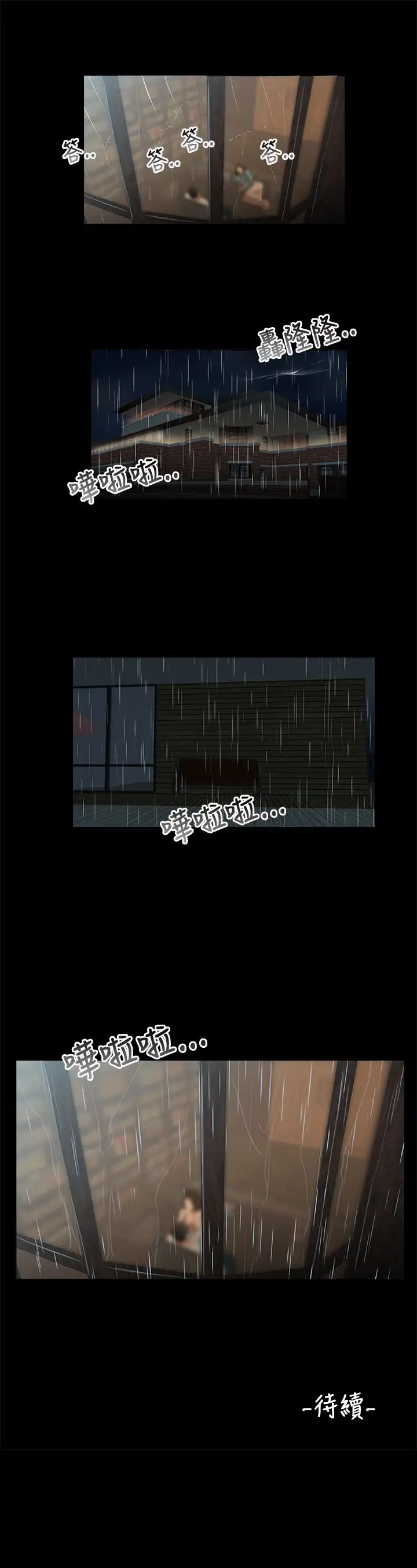 三姐妹第16话