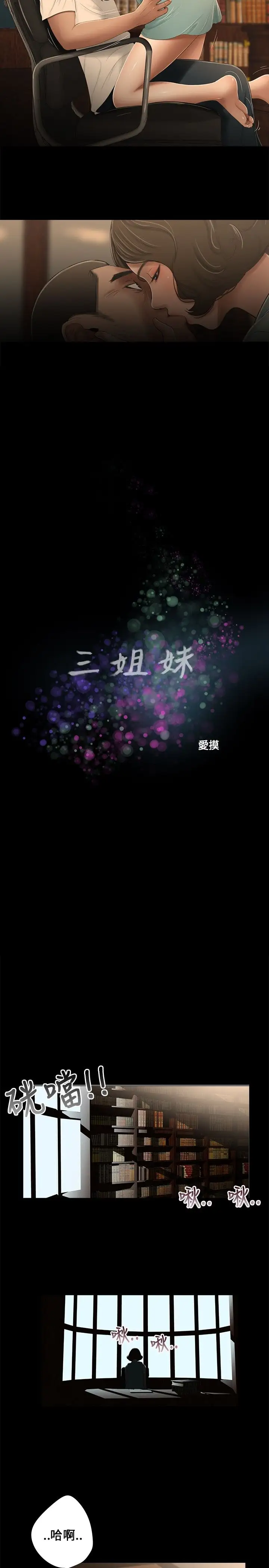 三姐妹第17话