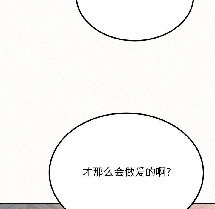 懵懂男生的戀愛史第18話