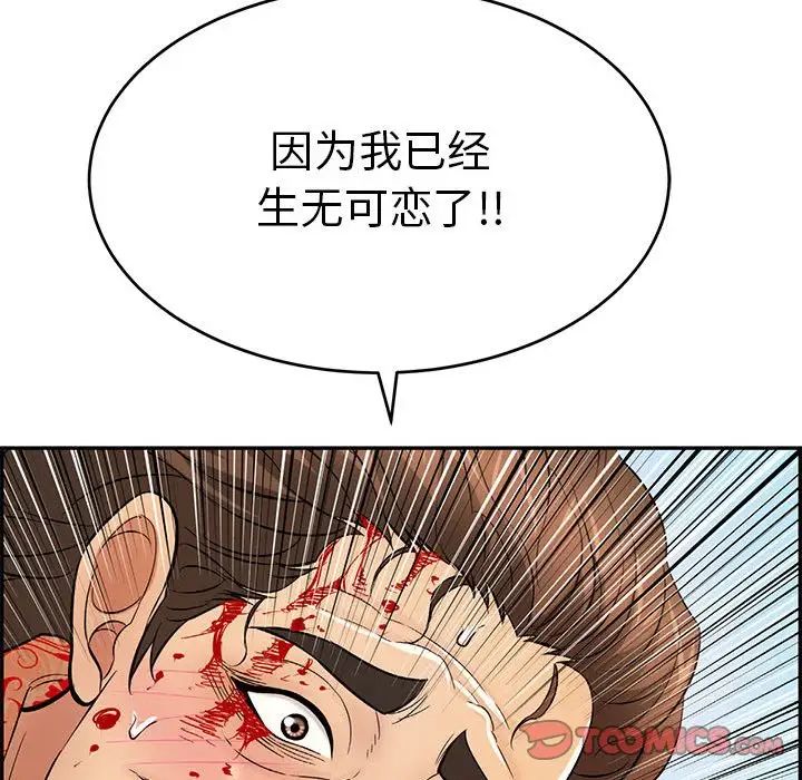 致命的你第110话