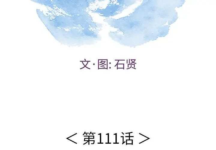 致命的你第111話