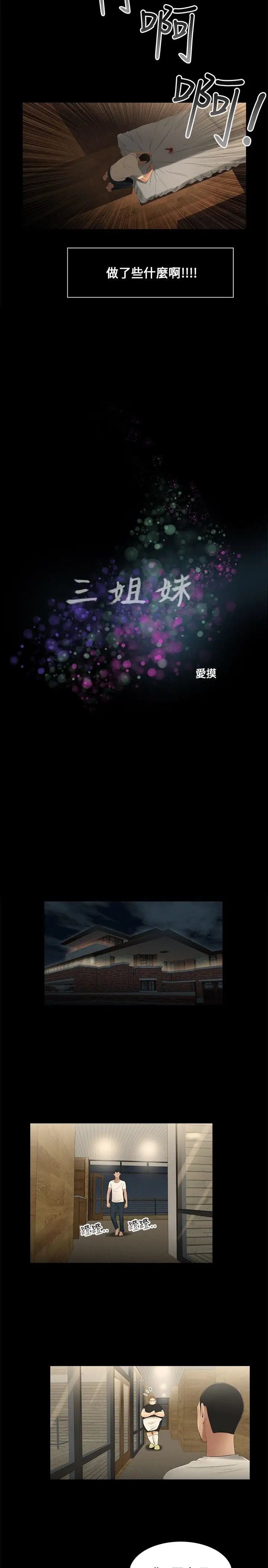 三姐妹第19话