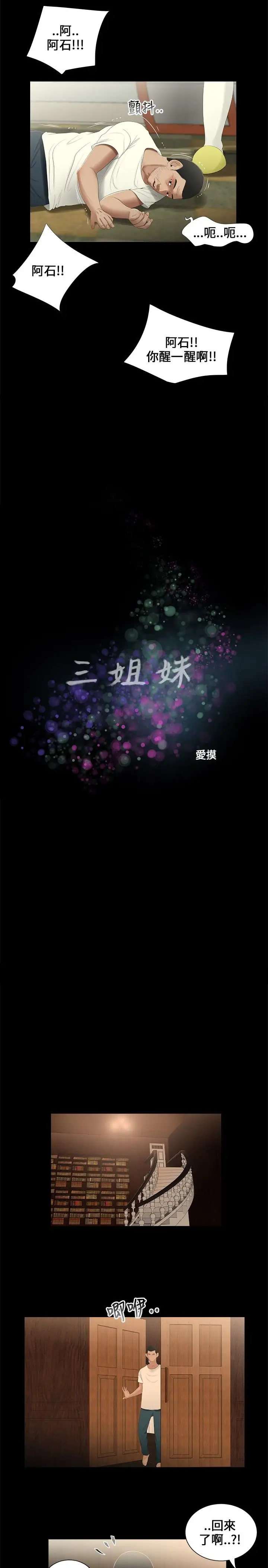 三姐妹第20话
