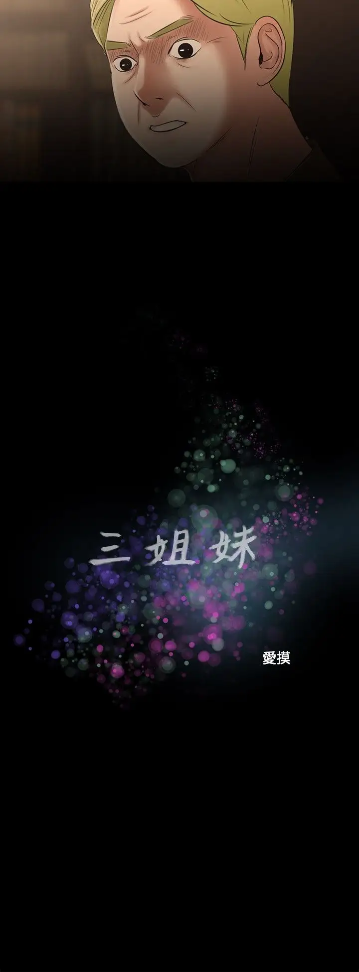三姐妹第21话