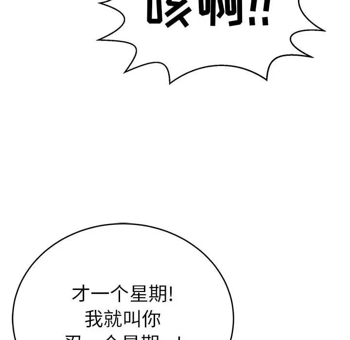 致命的你第111话
