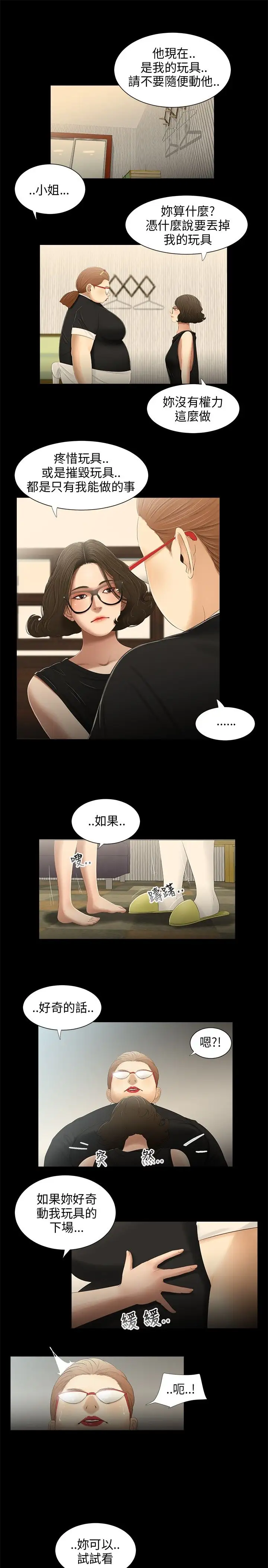 三姐妹第23话